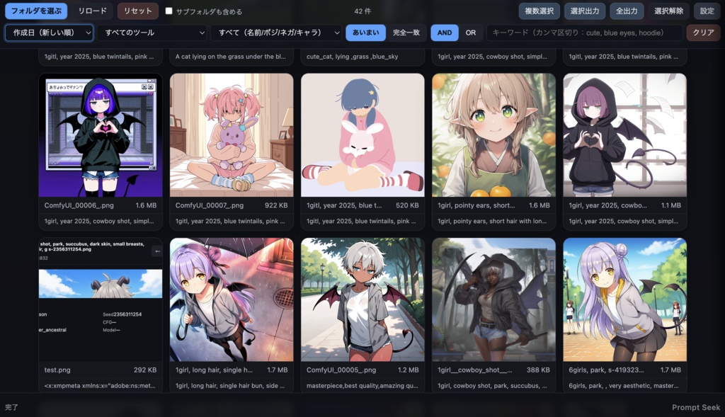 AIイラストのプロンプトを確認・検索・CSV出力できるビューア「Prompt Seek」