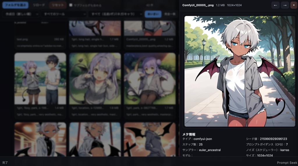 AIイラストのプロンプトを確認・検索・CSV出力できるビューア「Prompt Seek」