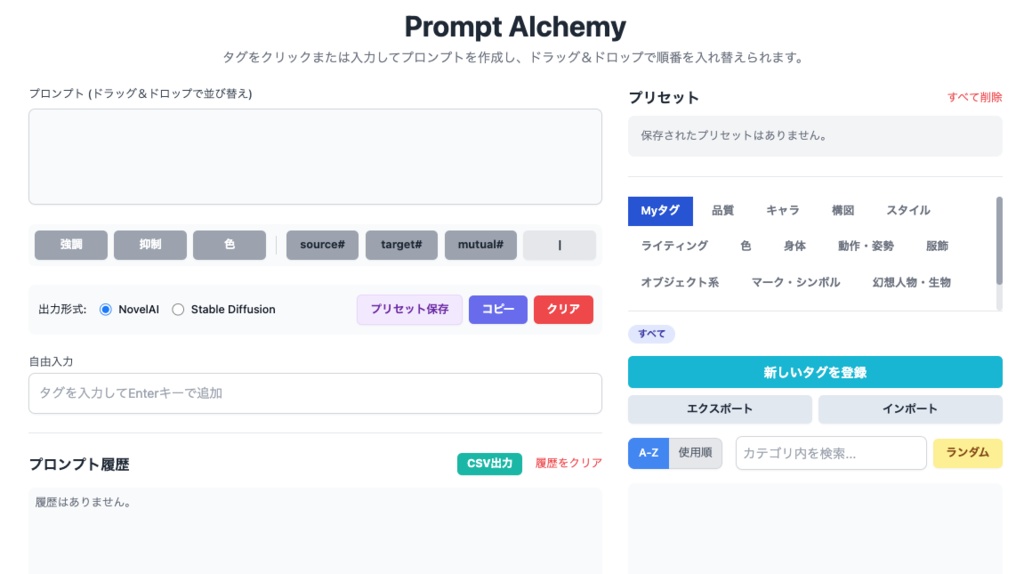 【無料あり】タグデータを自由にカスタマイズ!ネット不要で動くプロンプトジェネレーター「Prompt Alchemy(ローカル版)」