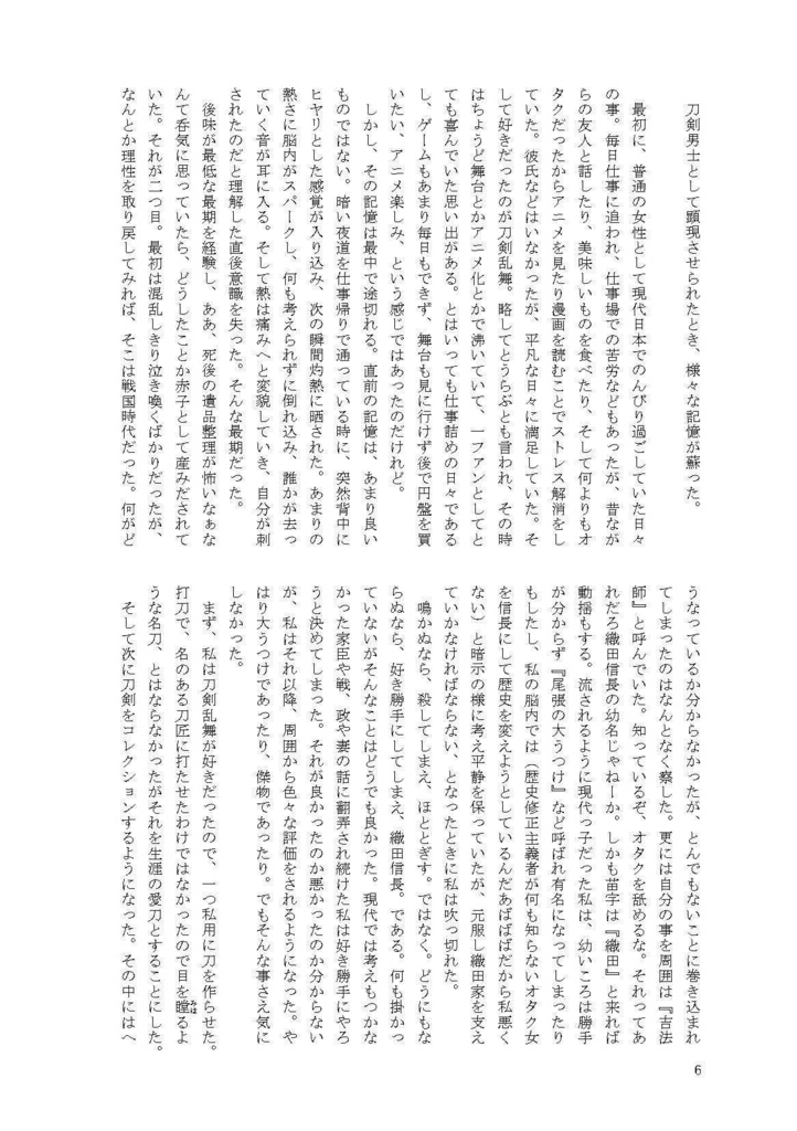 「あのお方」が刀剣男士に 第一章(廉価版)