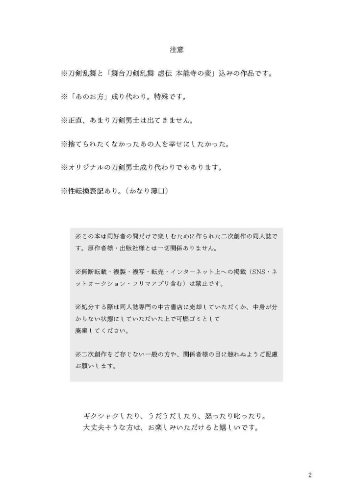 「あのお方」が刀剣男士に 第一章(廉価版)
