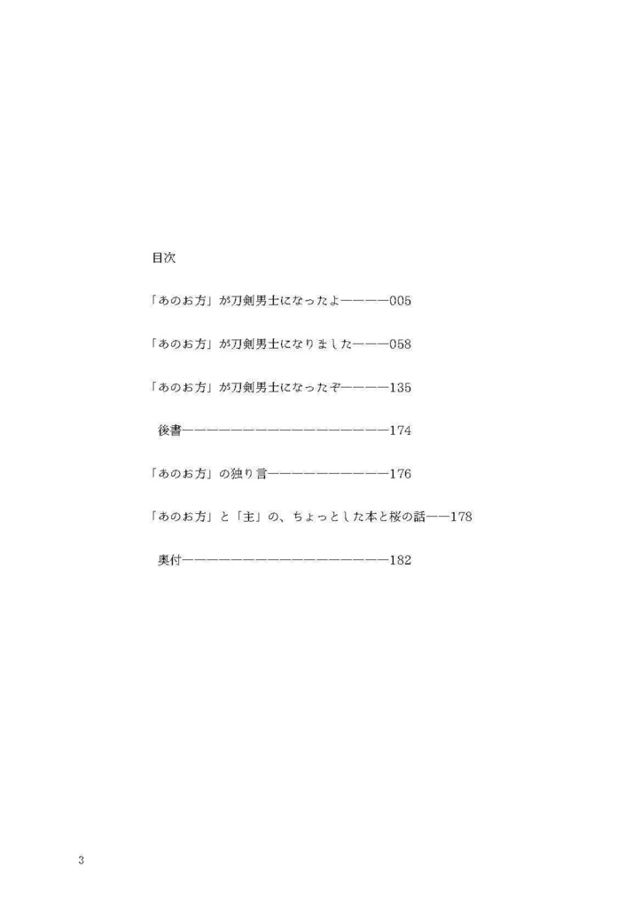 「あのお方」が刀剣男士に 第一章(廉価版)