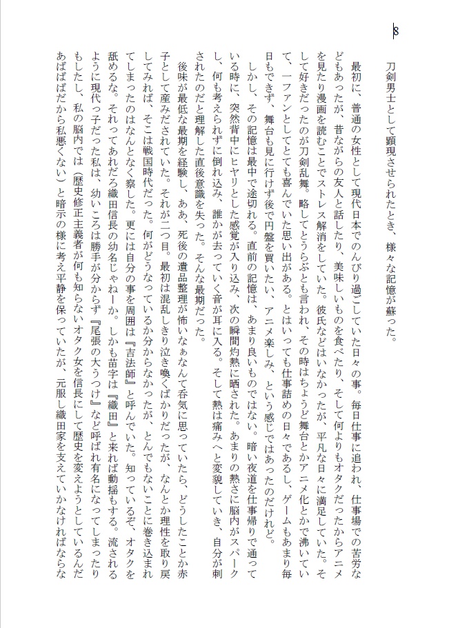 「あのお方」が刀剣男士に 第一章