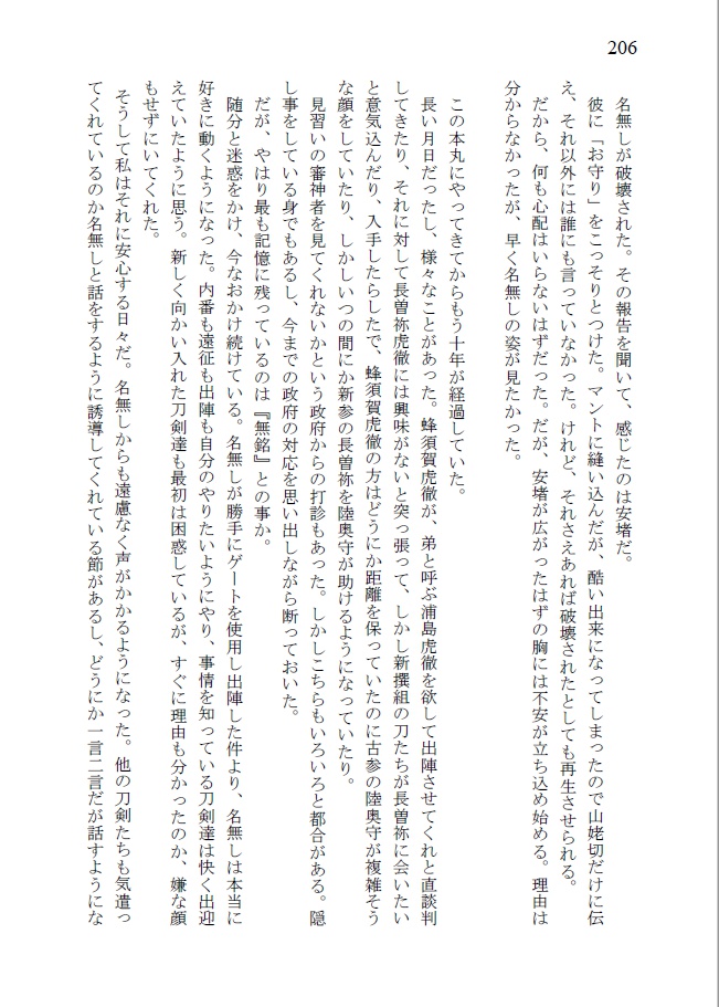 「あのお方」が刀剣男士に 第一章