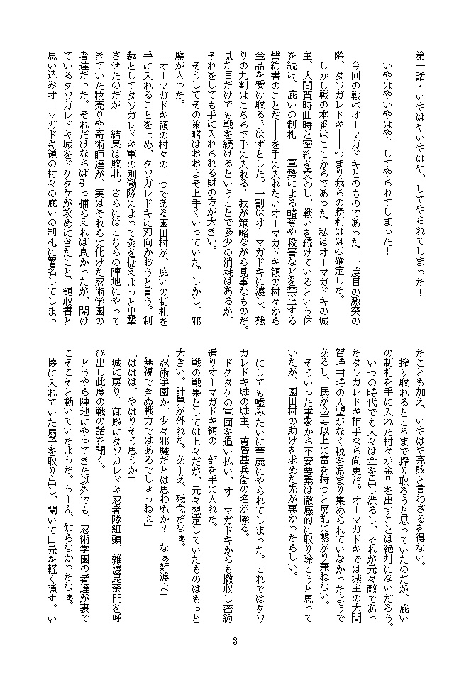 黄昏甚兵衛成り代わり主は戦好き