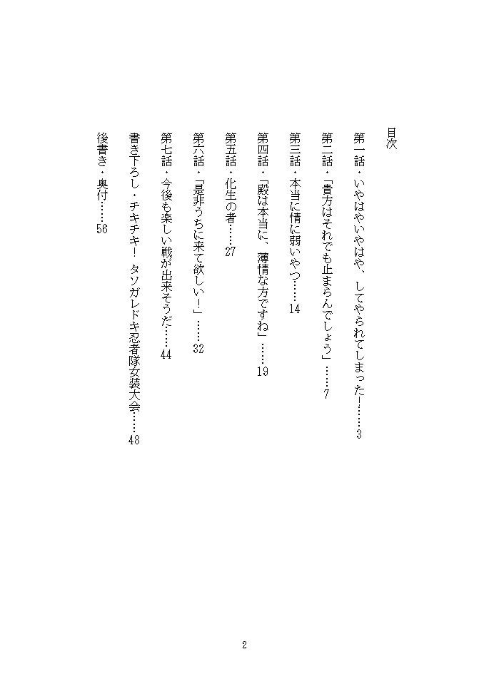 黄昏甚兵衛成り代わり主は戦好き