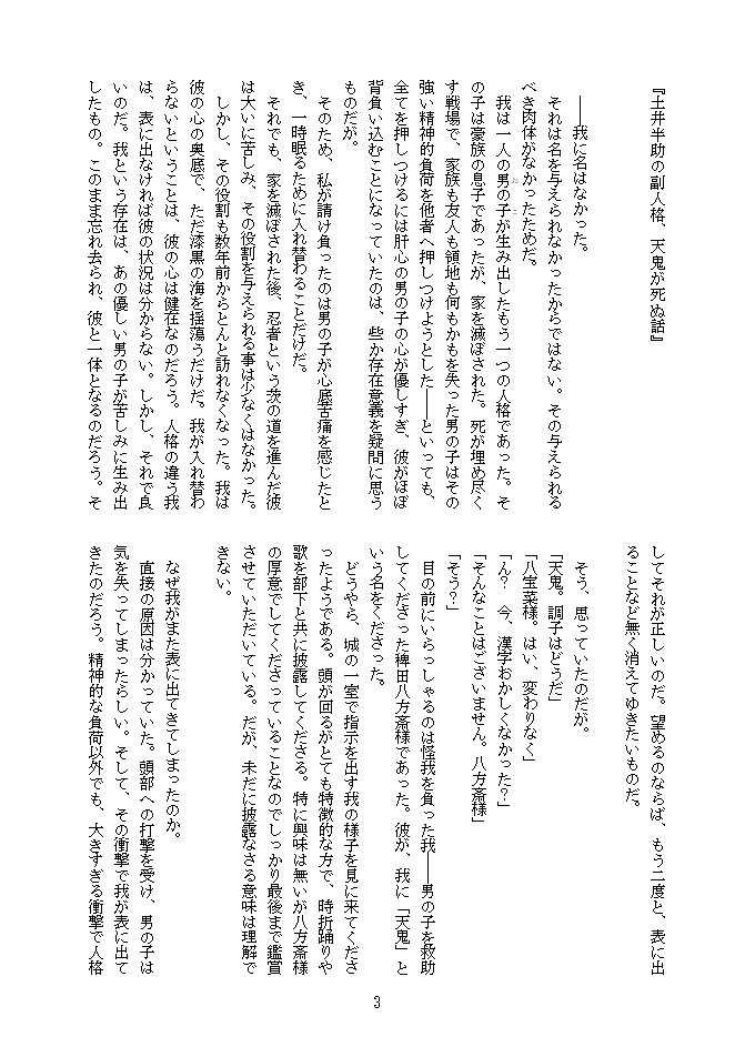 忍笑涙語り(土井半助夢短編集)