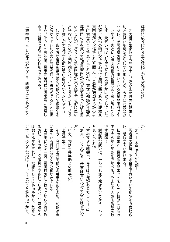 闇鍋の段(雑渡昆奈門夢短編集)