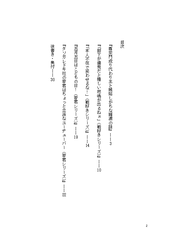 闇鍋の段(雑渡昆奈門夢短編集)