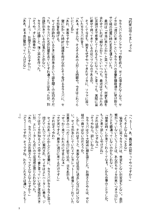 サビ組姉御の苦悩(ZA夢)
