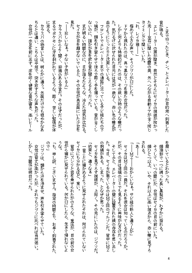 サビ組姉御の苦悩(ZA夢)