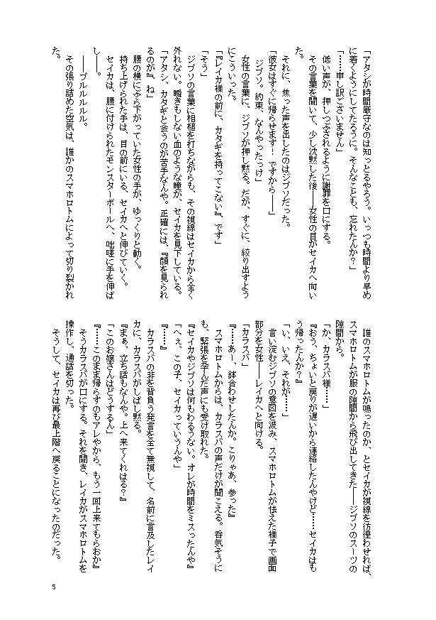 サビ組姉御の苦悩(ZA夢)
