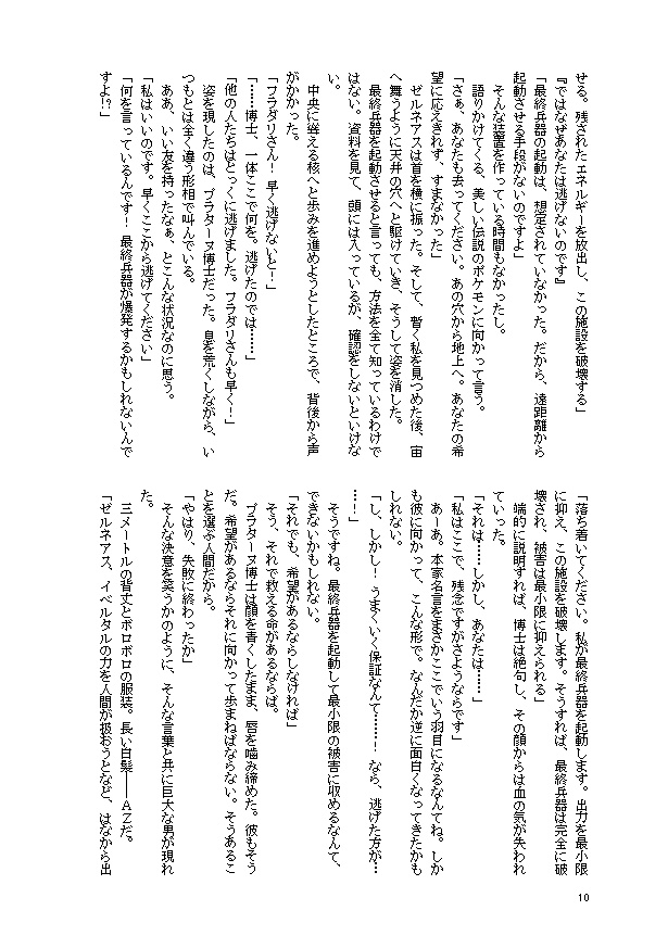 死にたくないと貴方は言った!【F成り代わり】