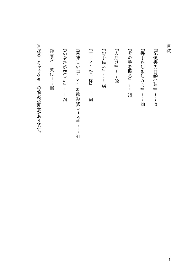 死にたくないと貴方は言った!【F成り代わり】
