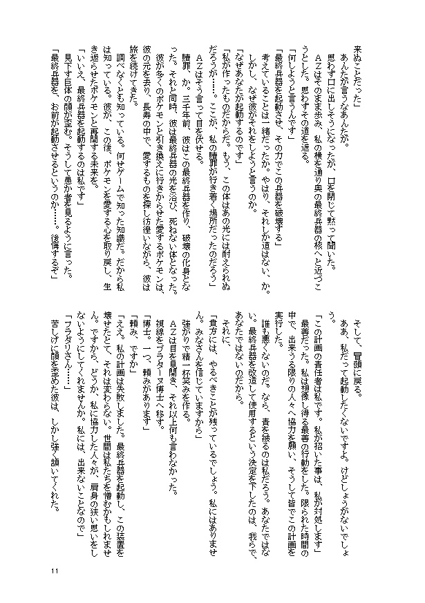 死にたくないと貴方は言った!【F成り代わり】