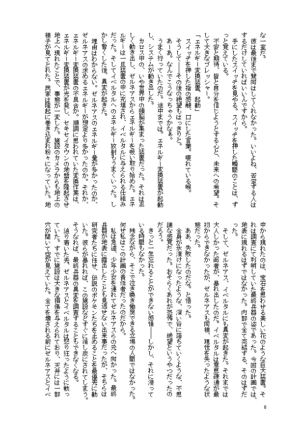 死にたくないと貴方は言った!【F成り代わり】