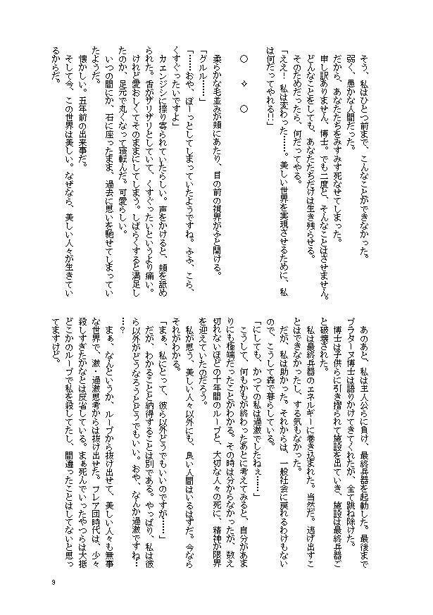 美しい世界にて【フラダリ成り代わり・ZA夢】