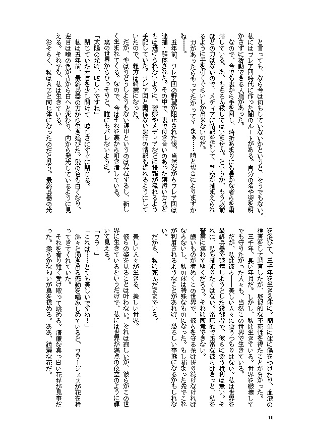 美しい世界にて【フラダリ成り代わり・ZA夢】