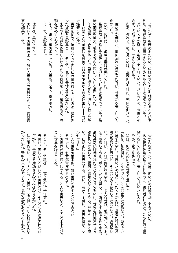 美しい世界にて【フラダリ成り代わり・ZA夢】
