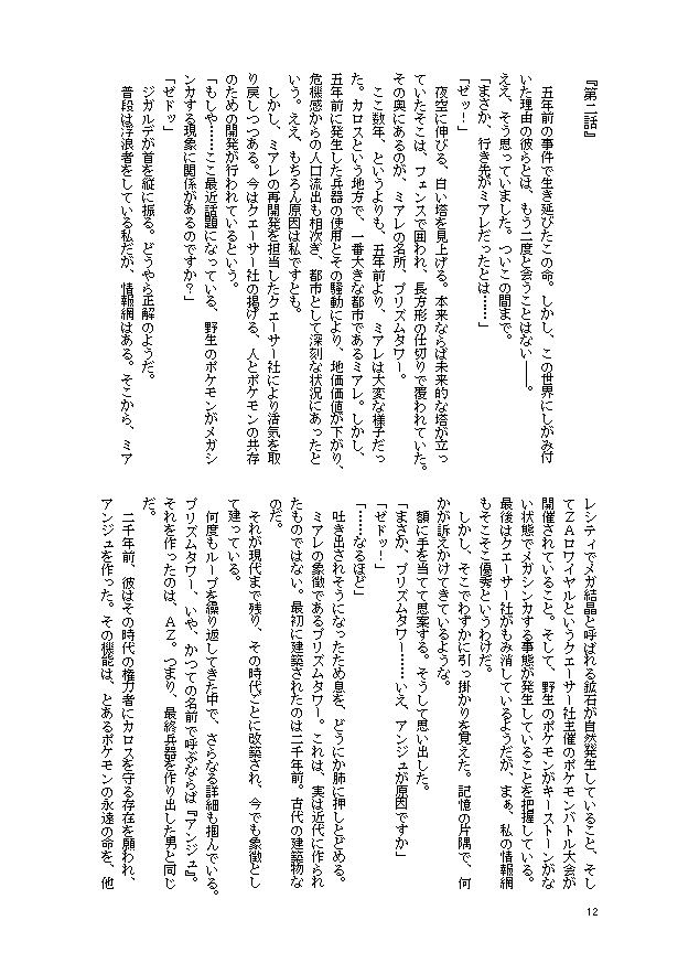 美しい世界にて【フラダリ成り代わり・ZA夢】
