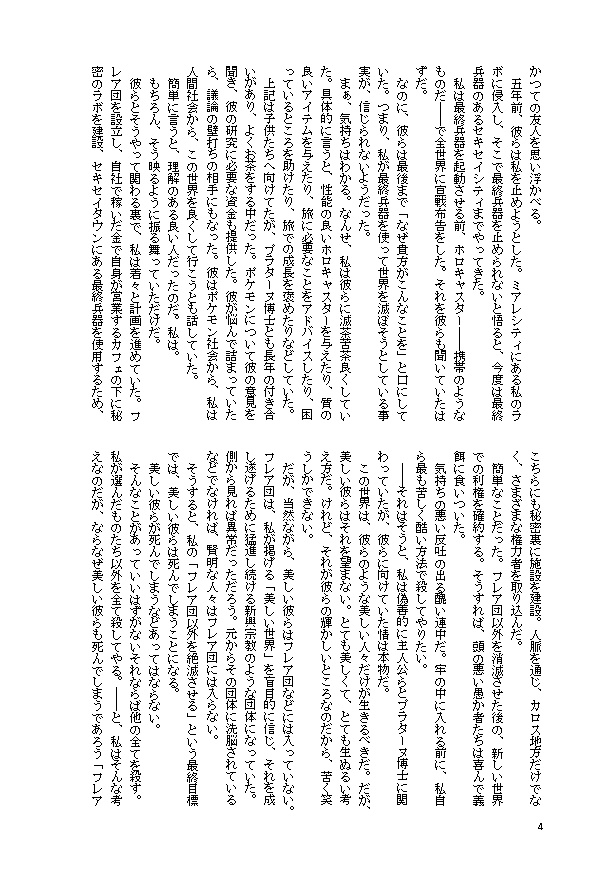 美しい世界にて【フラダリ成り代わり・ZA夢】