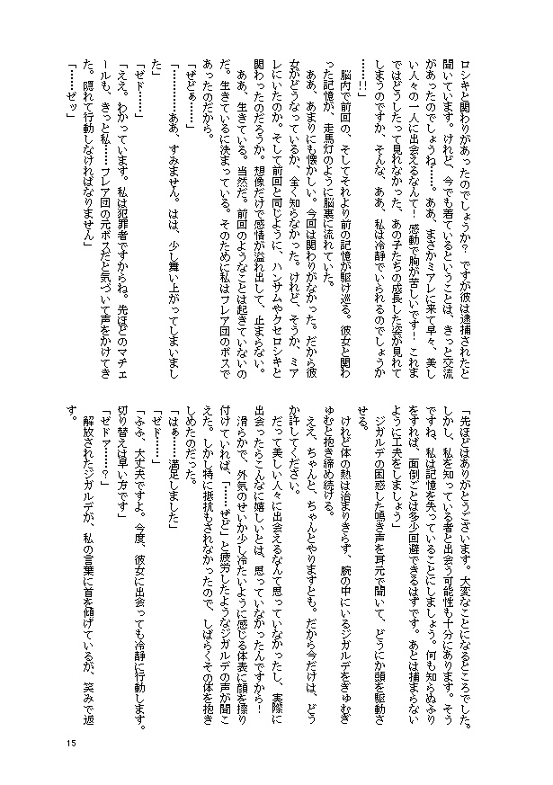 美しい世界にて【フラダリ成り代わり・ZA夢】