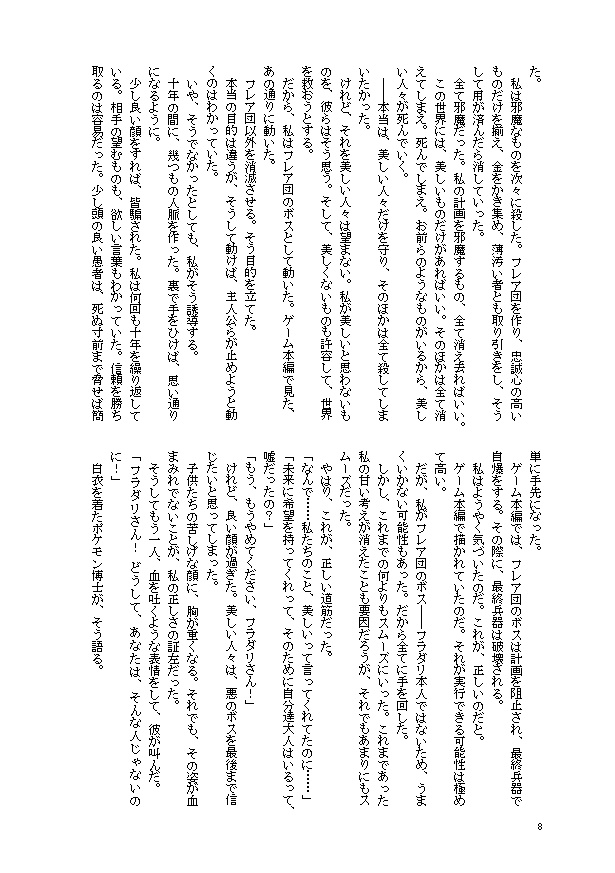 美しい世界にて【フラダリ成り代わり・ZA夢】