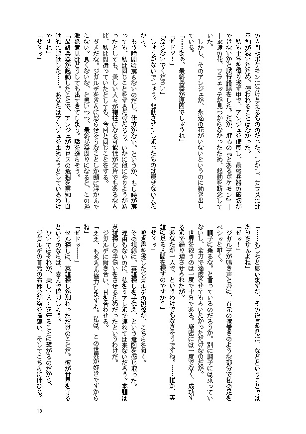 美しい世界にて【フラダリ成り代わり・ZA夢】