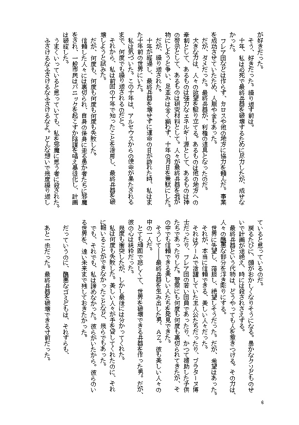 美しい世界にて【フラダリ成り代わり・ZA夢】