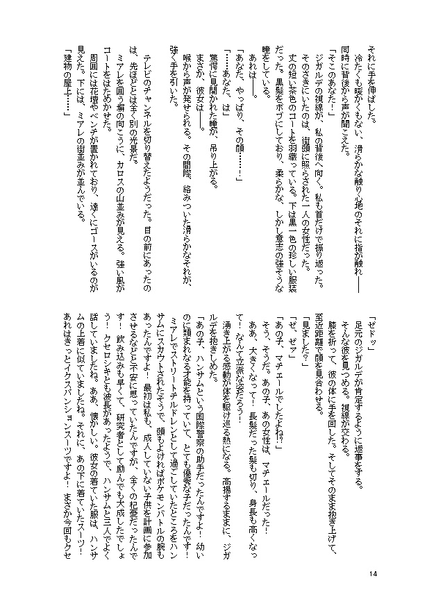 美しい世界にて【フラダリ成り代わり・ZA夢】