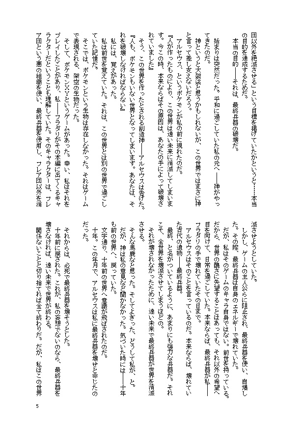 美しい世界にて【フラダリ成り代わり・ZA夢】