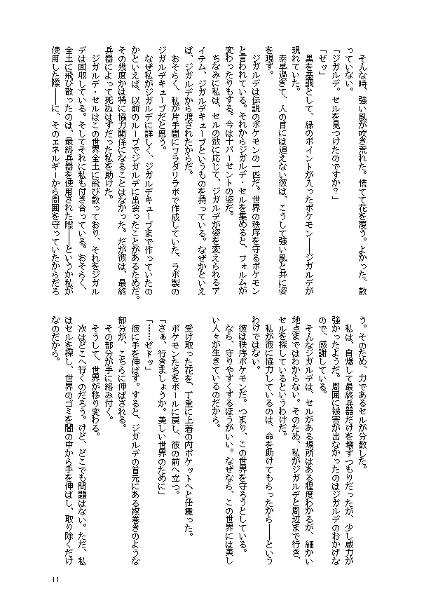 美しい世界にて【フラダリ成り代わり・ZA夢】