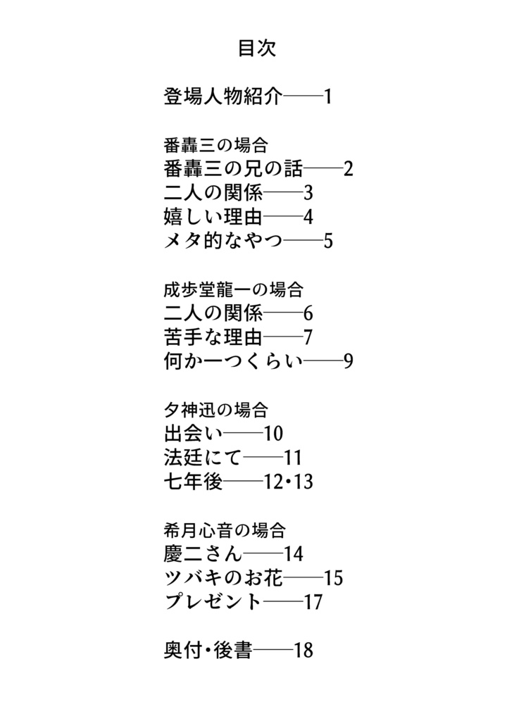 刑事さんの日常