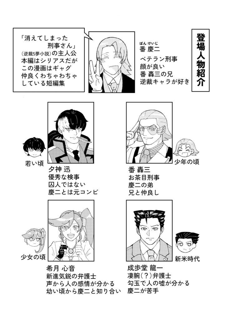 刑事さんの日常