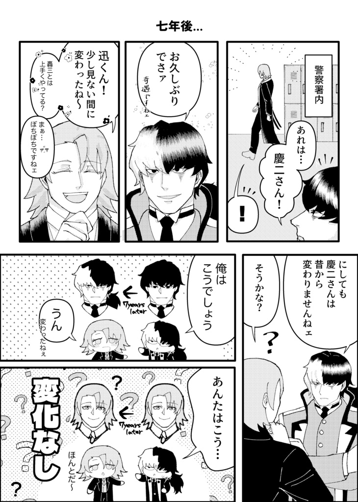 刑事さんの日常