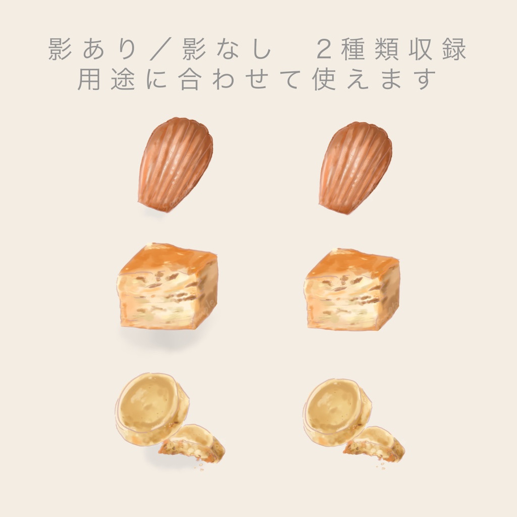 カフェに使いやすい 焼き菓子イラスト素材 3点セット (影あり/影なし差分つき)