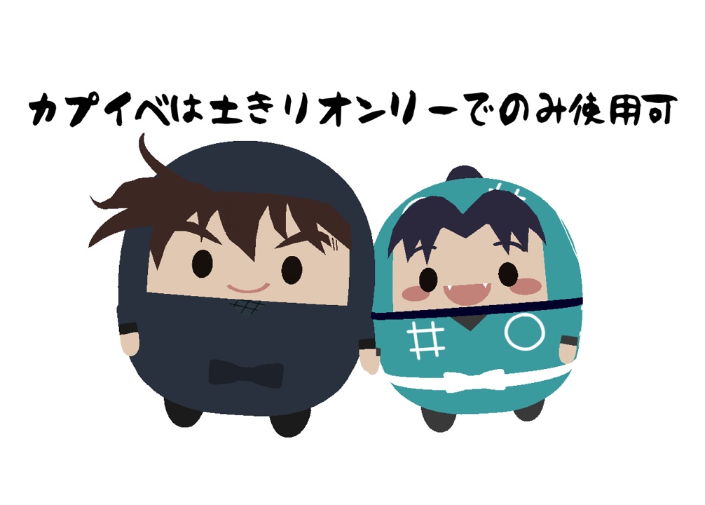 ピクスク用アバター　土井きり(学園)【カプイベは土井きり/天きりオンリーでのみ使用可】
