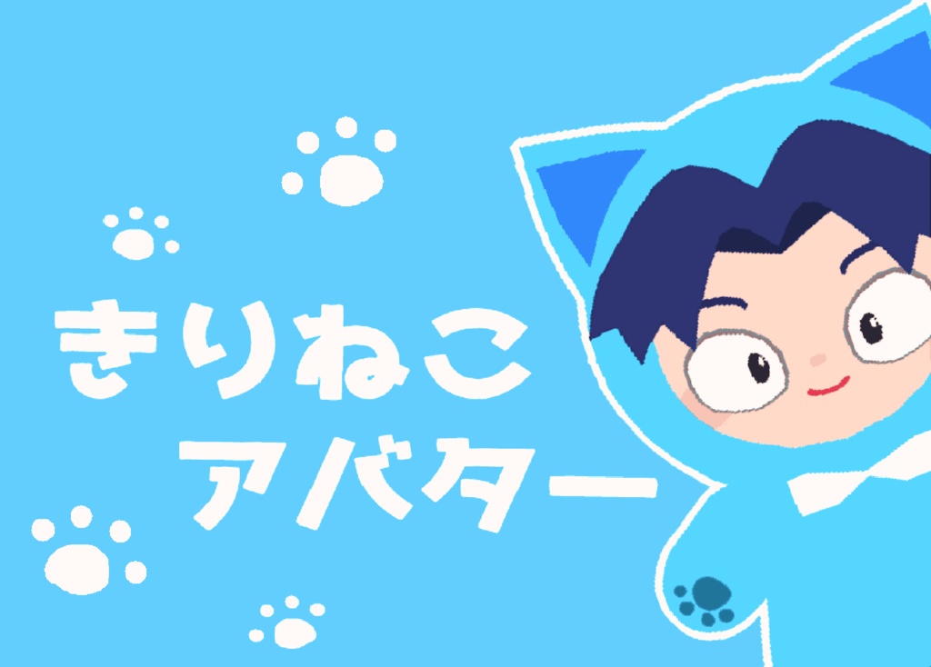 ピクスク用アバター きりねこ