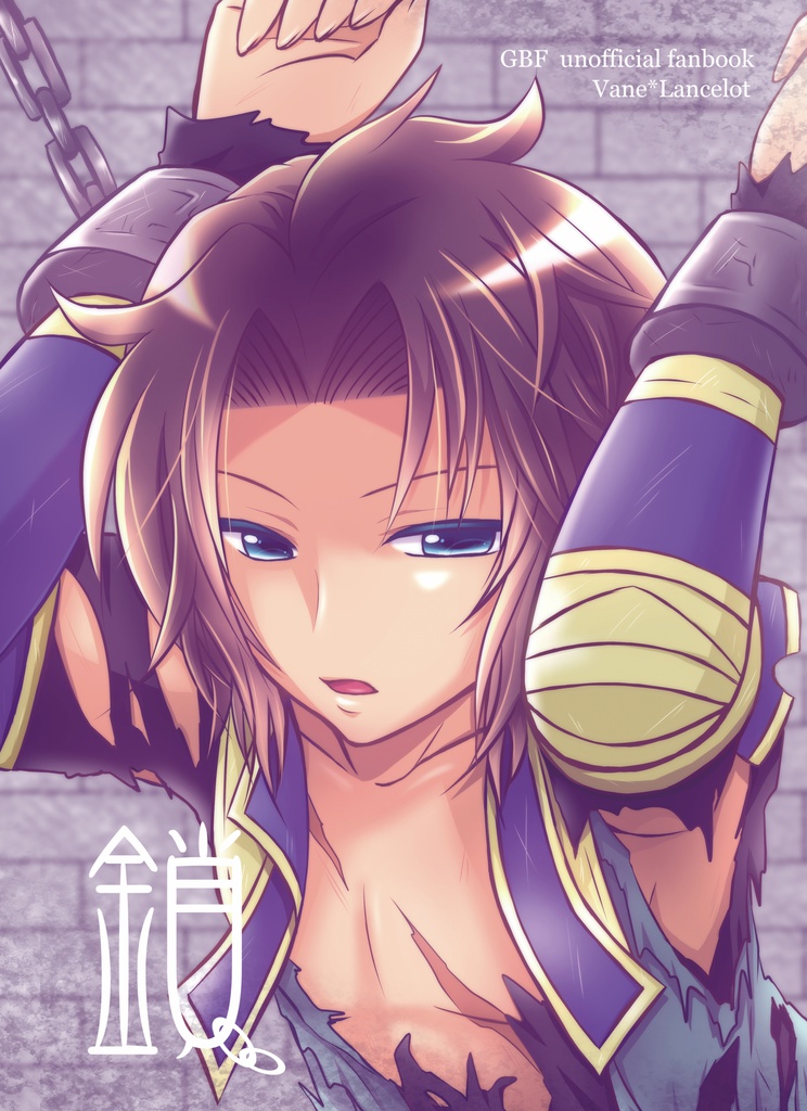 鎖