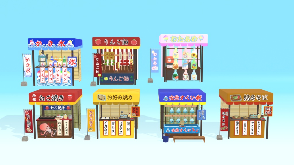 夏祭り屋台セット【全7種】3Dモデル