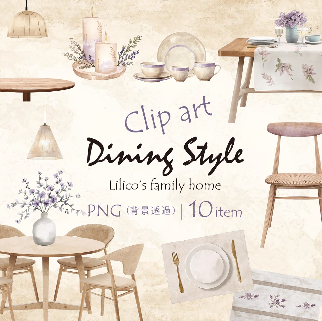 【お試し価格！】Lilico's familyの北欧インテリア-Dining クリップアート10点｜背景透過PNG・商用OK・SNS＆ブログに最適！