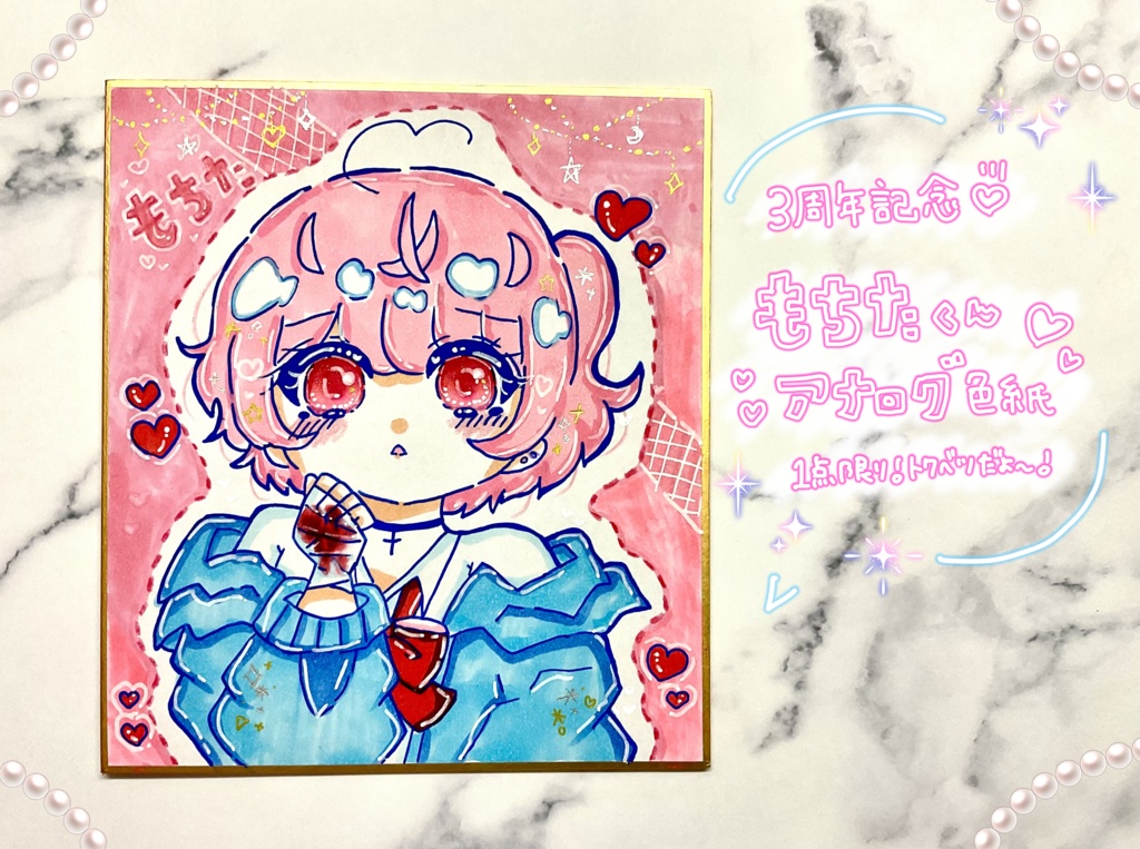 3周年記念♡もちたくん色紙♡