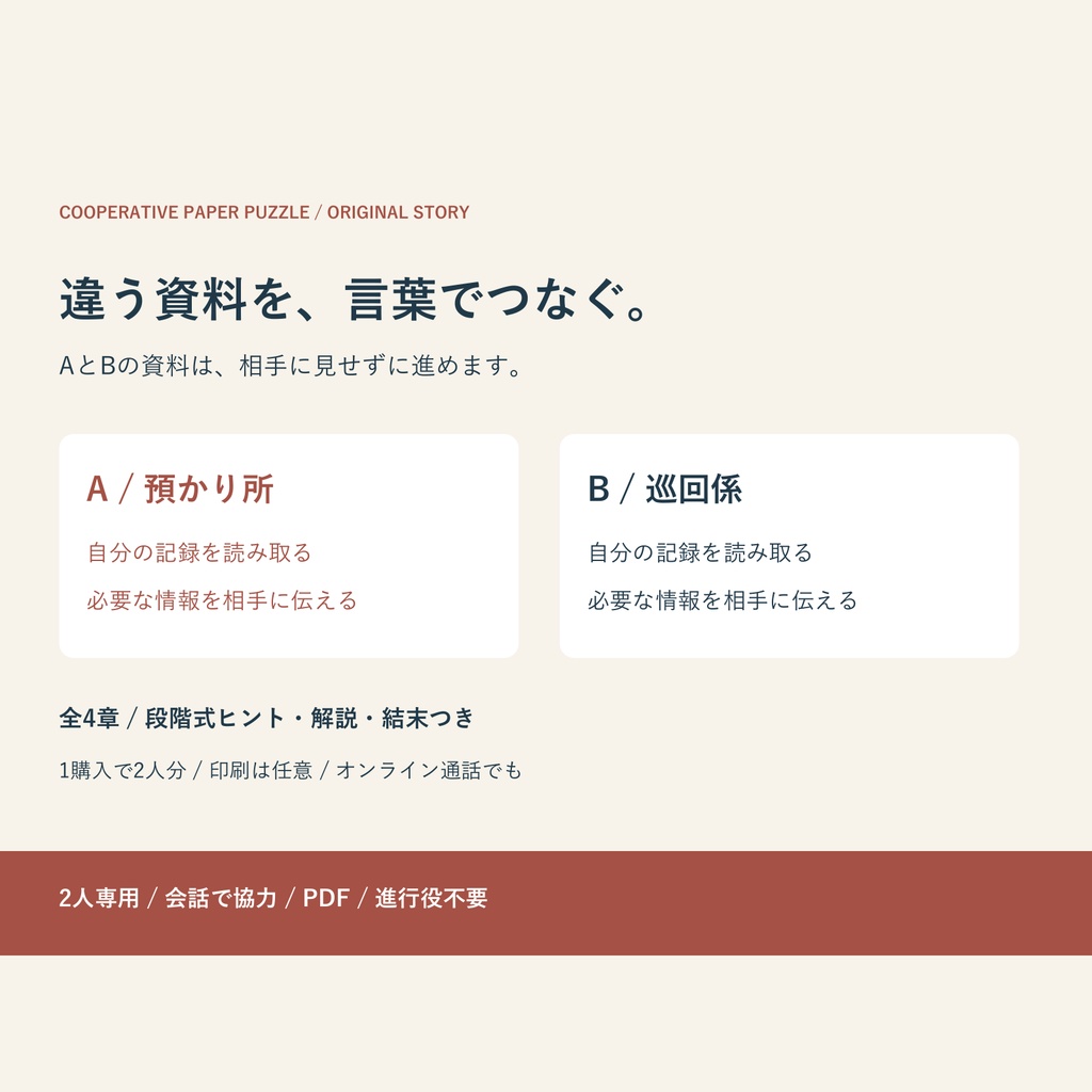 夜市の忘れもの係|2人で会話する協力謎解き【PDF・進行役不要】