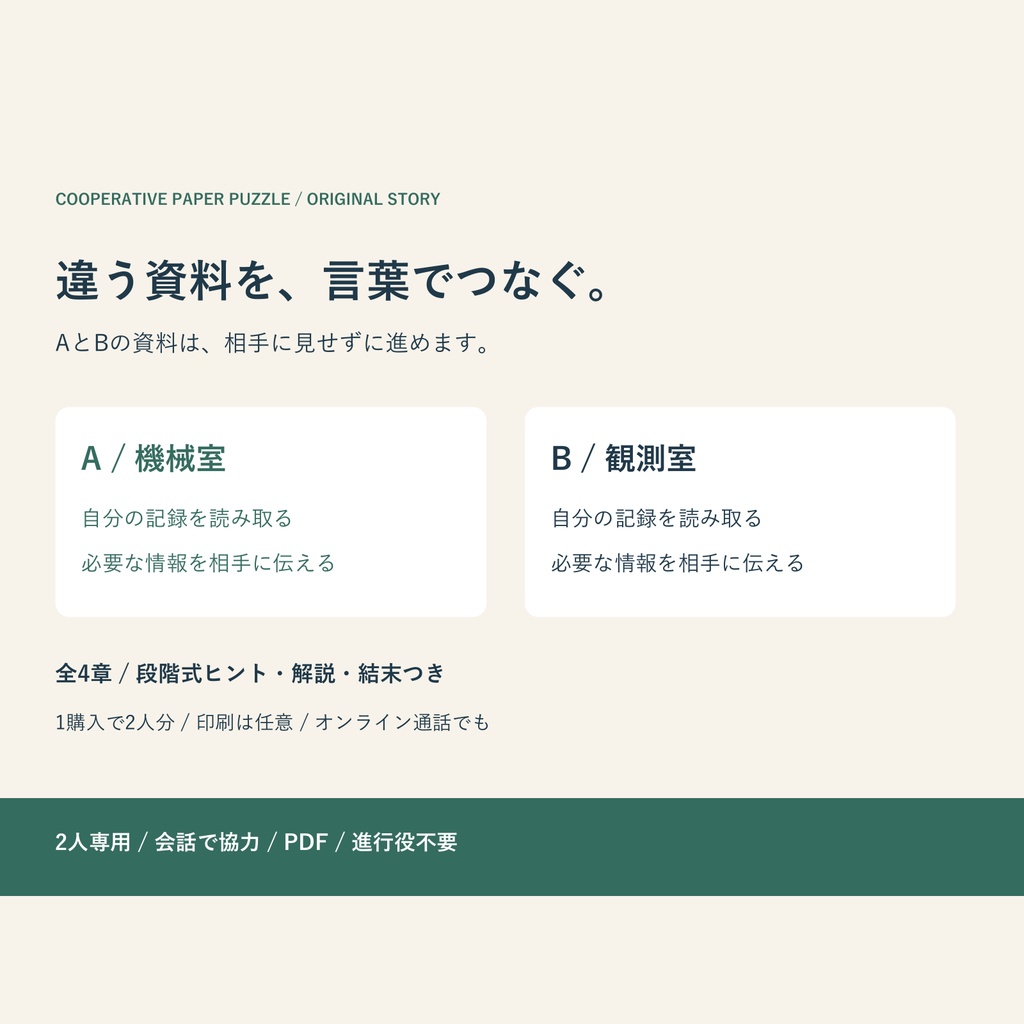 雲上庭園の点灯式|2人で会話する協力謎解き【PDF・進行役不要】