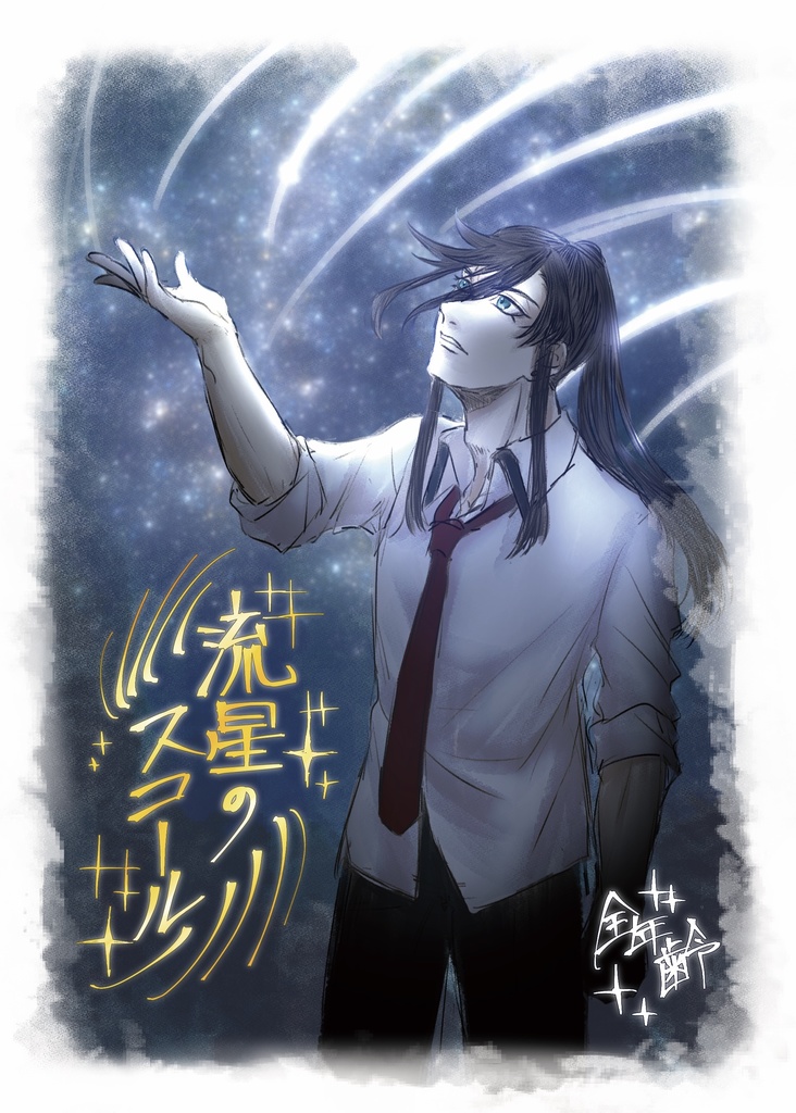 【DRF2024】兼さに新刊