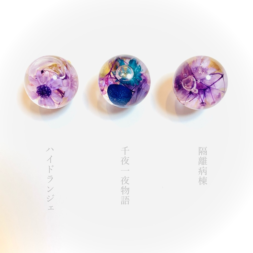 推し玉ハーバリウム