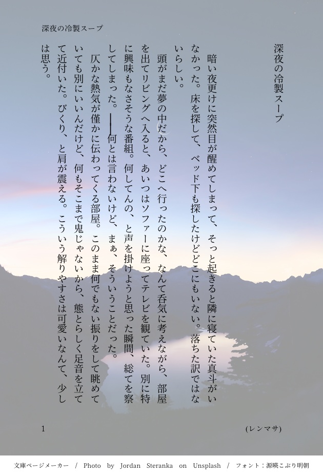 深夜の冷製スープ