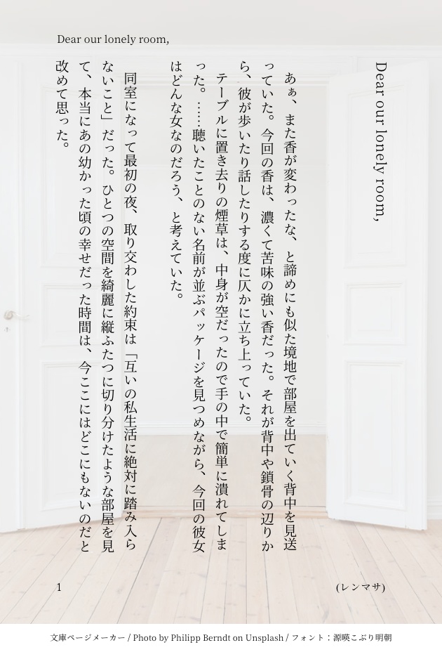 Dear our lonely room,