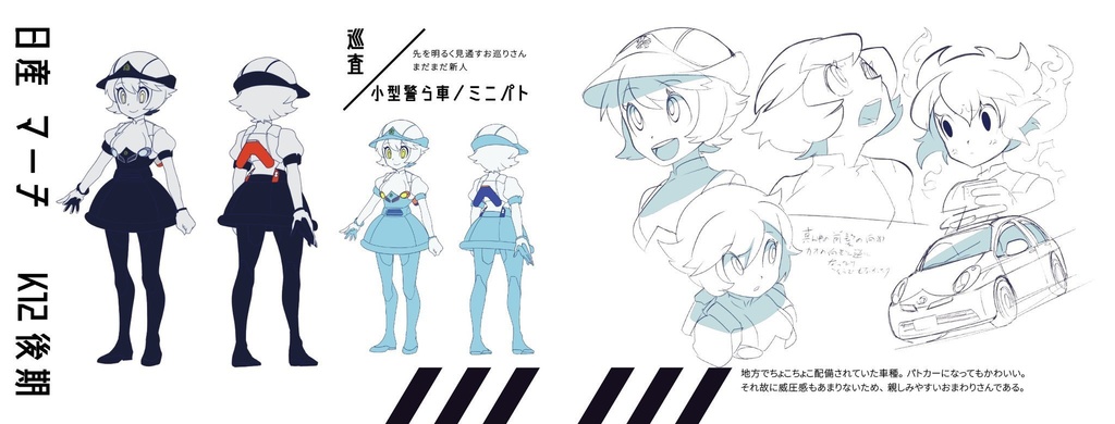 パトカー擬人化キャラクター資料集 インディゴ電脳編纂室 Booth