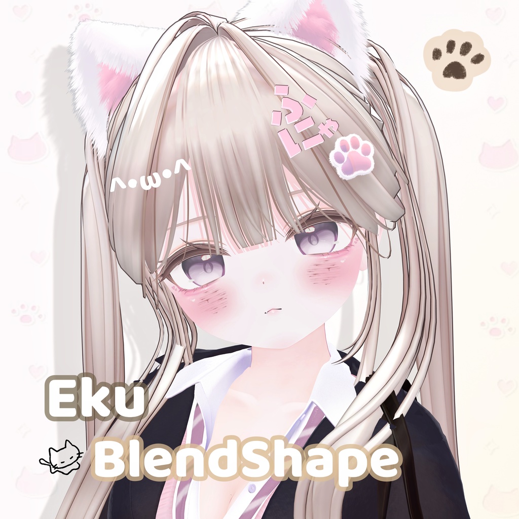 【Eku専用】エク Eku BlendShape